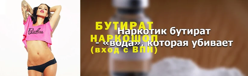 Бутират GHB  Валуйки 